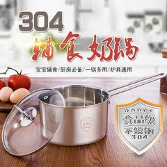 德国304不锈钢奶锅 16cm单柄小汤锅加厚复底煮牛奶锅 通用锅具