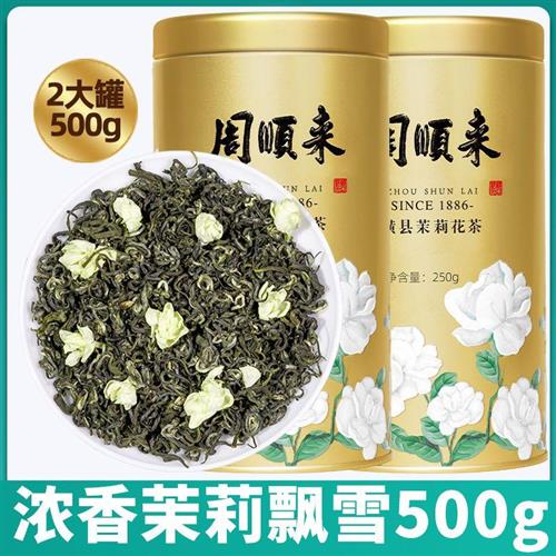 【口粮好茶】周顺来茉莉飘雪 横县茉莉花茶2023新茶特级茉莉金丝