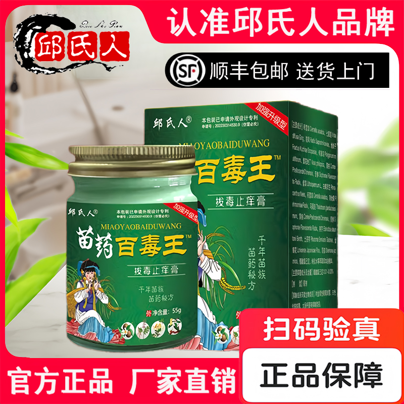 百毒王百草止痒膏正品身止痒外用顽固