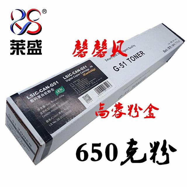 莱盛 适合佳能g51 IR2520 2525 2530 2525i 2530i 粉盒 碳粉 墨粉