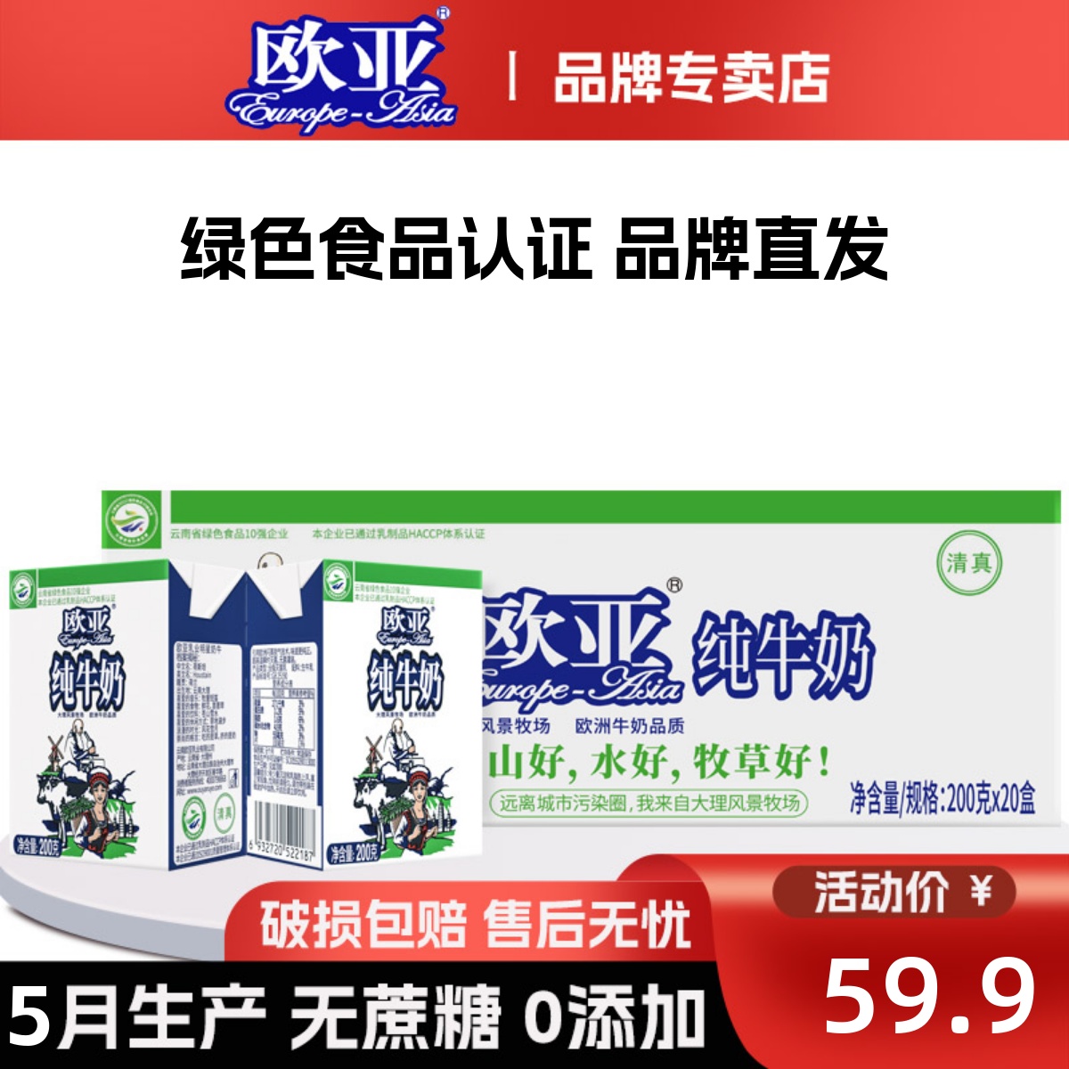 欧亚全脂纯牛奶200g*20盒10