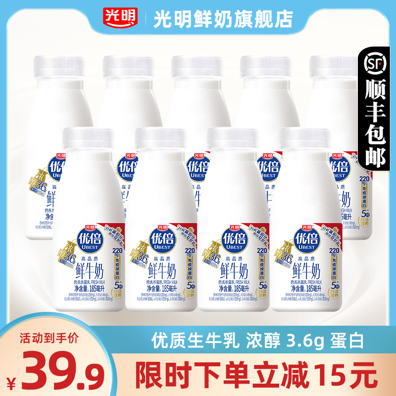 光明优倍鲜牛奶185ml*9瓶 高