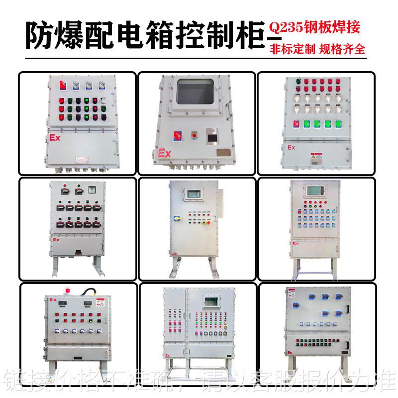 落地立式防爆配电柜触摸屏动力仪表电气开关箱碳钢防爆变频控制柜