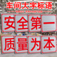 大字标语定制安全生产警示标识牌工厂车间宣传标语建筑工地警示标志牌仓库重地严禁烟火标识牌质量管理标识牌