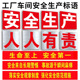 工厂车间大字标语安全生产警示标识牌厂房安全生产标语横幅仓库重地严禁烟火标识牌建筑工地警示标志牌定制