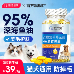 宠近侍深海鱼油猫咪狗狗防掉毛宠物犬美毛亮毛专用鱼油猫用化毛膏