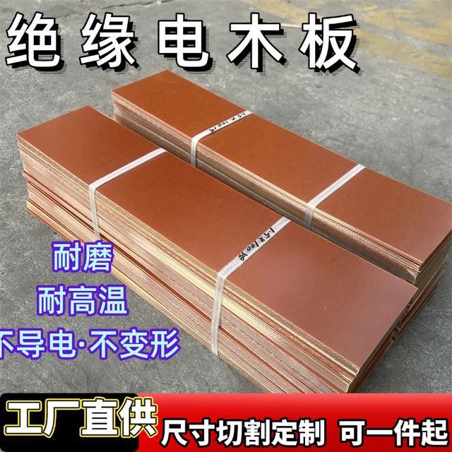 橘红色电木板隔热绝缘板防静电耐高温进口胶木板加工定制零切