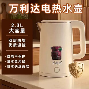 万利达家用烧水壶2.3L防干烧自动断电双层电烧水壶f