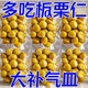 即食板栗仁开袋即食独立小包装去壳板栗仁新鲜零食坚果去皮栗子