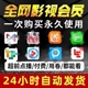 全网免费影视v追i剧p软件app会员安卓苹果手机ipad电脑永久看超清