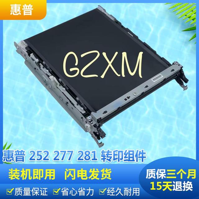 惠普 HP154  252 254 180 181 274 277 281 283转印组件  转印膜