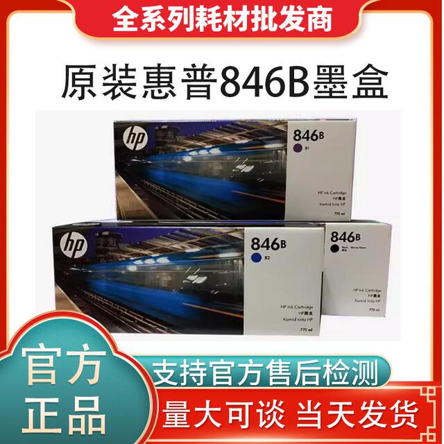 原装843B墨盒XL8000 5100 4000 4100 XL5000 847B 846B墨水