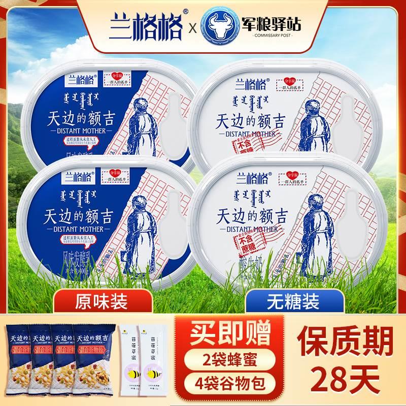 兰格格天边的额吉400g盒装原味2盒0蔗糖2盒谷物4包无蔗糖