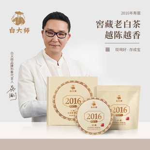 白大师2016年福鼎白茶寿眉陈年枣香老寿眉茶叶老白茶饼300g礼盒装