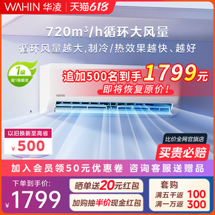 【24年新品 华凌小冰棒】华凌1.5匹空调变频新一级冷暖35HA1Ⅱ