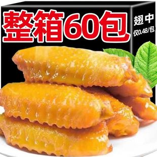 【超值60包】鸭翅中盐焗卤味香辣味肉类便宜解馋小零食大礼包3包