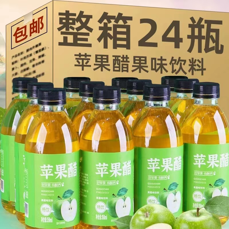 苹果醋饮料0脂整箱夏季清爽苹果醋外