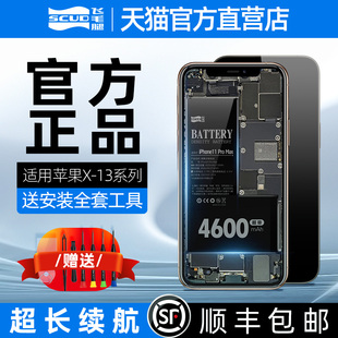 飞毛腿苹果12电池 iPhone11手机11pro电池x正品8P苹果5s/se/6/6s/6sp/7plus xr/xs max/s适用13mini官网直营