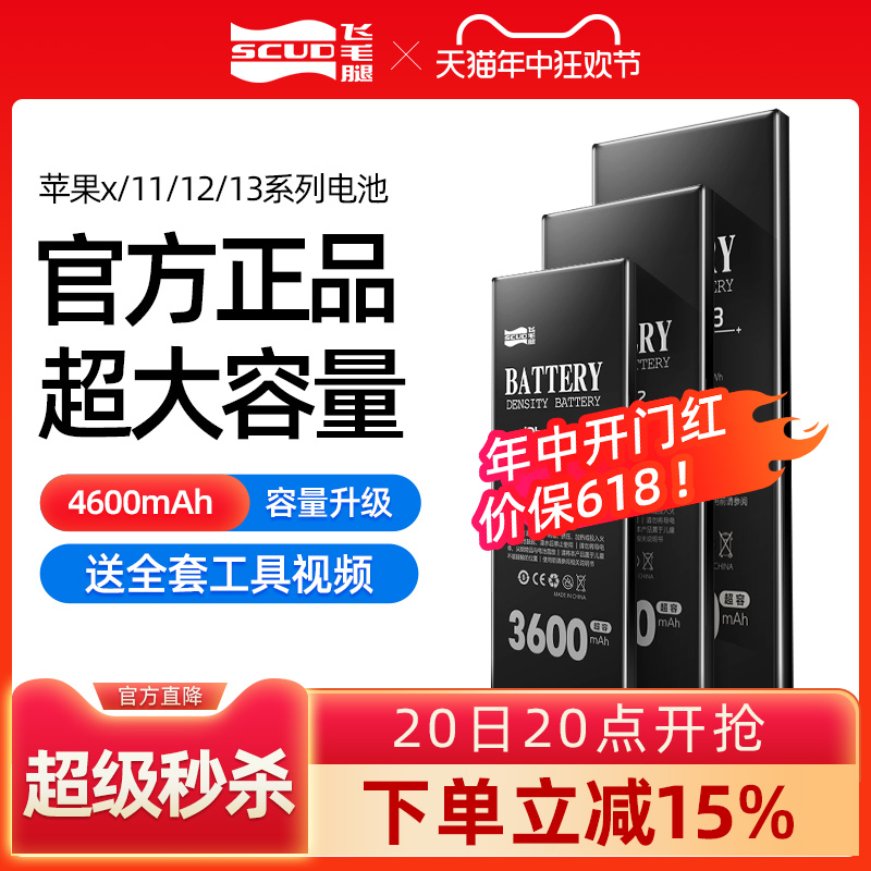 飞毛腿苹果12电池 iPhone11手机11pro正品8plus苹果X/xr/xs max/s适用13电池更换14mini服务德赛XR官方旗舰店