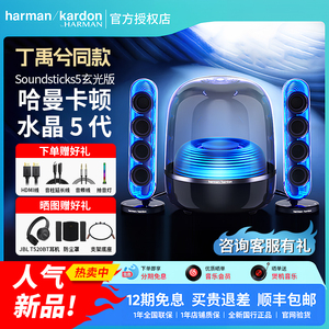 哈曼卡顿水晶5代音箱2025热卖家用无线蓝牙电脑桌面电视礼物音响