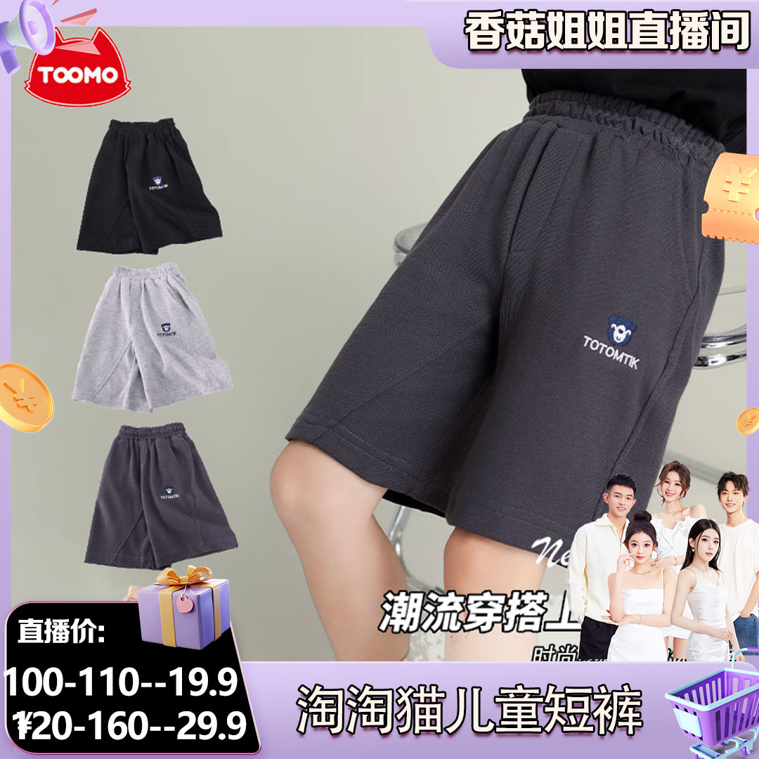 【香菇姐姐】【顾奈】WDX602淘淘猫品牌童装儿童夏季短裤
