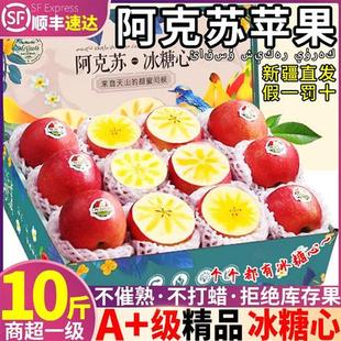 顺丰礼盒10斤正宗阿克苏冰糖心苹果新疆正品新鲜水果当季整箱丑甜