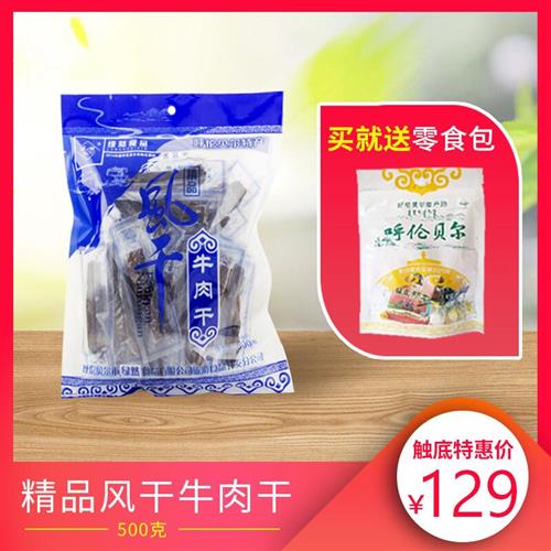 绿然精品风干牛肉干500克内蒙古风味内置独立真手撕包邮