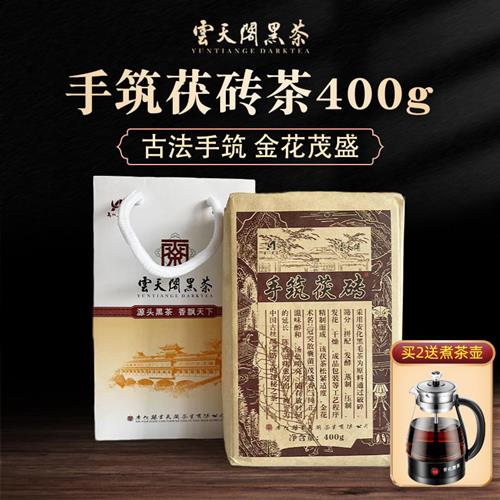 湖南安化黑茶正品云天阁金花茯砖茶正宗传统手筑茯茶400g金花爆满