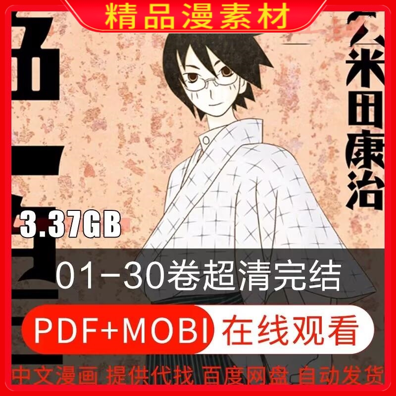 超清绝望先生漫画中文电子版PDF日漫原画久米田康治