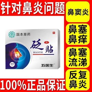 伍医生鼻炎贴儿童成人流鼻涕鼻塞鼻痒鼻炎专用砭贴鼻炎官方旗舰店