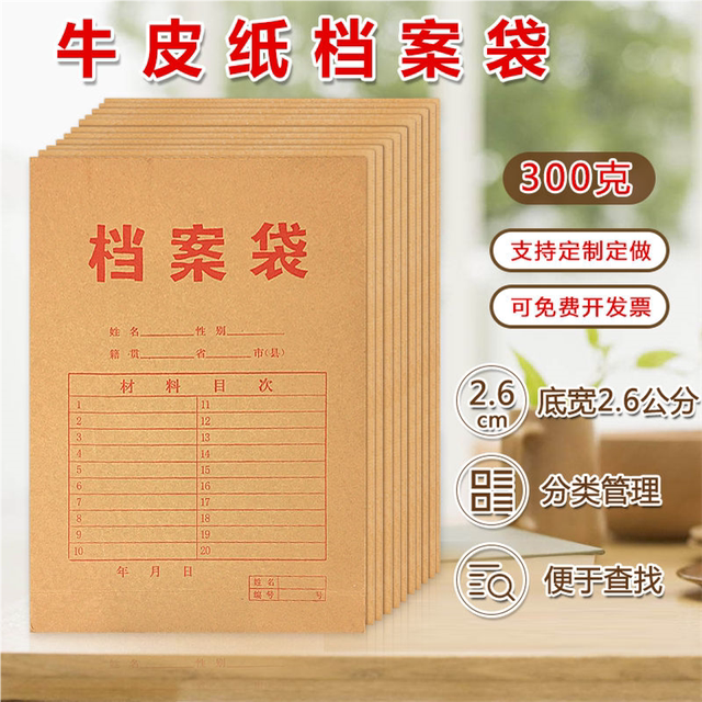 永信300克档案袋牛皮纸投袋装A4纸资料袋文件袋350克加厚公文袋