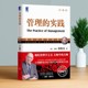 【正版图书】管理的实践 珍藏版 彼得德鲁克著 齐若兰译 机械工业出版社 9787111280743
