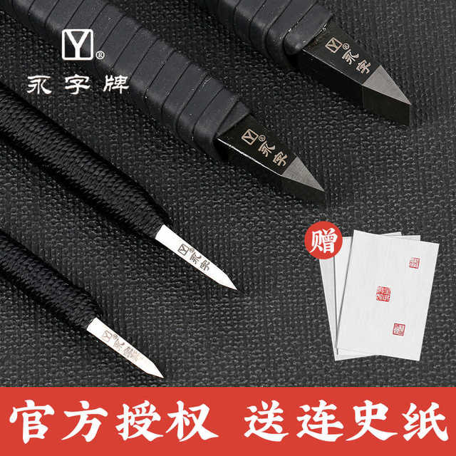 永字篆刻刀篆刻工具套装刻刀钨钢刀刻字刀雕刻雕刻刀刀具篆