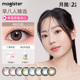 magister麦吉思美瞳蓝色小直径自然月抛棕色韩国进口黑色隐形眼镜