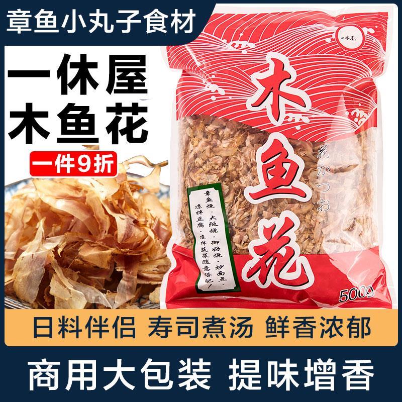 一休屋木鱼花商用大包装柴鱼片章鱼小丸子日式关东煮材料鲣鱼500g