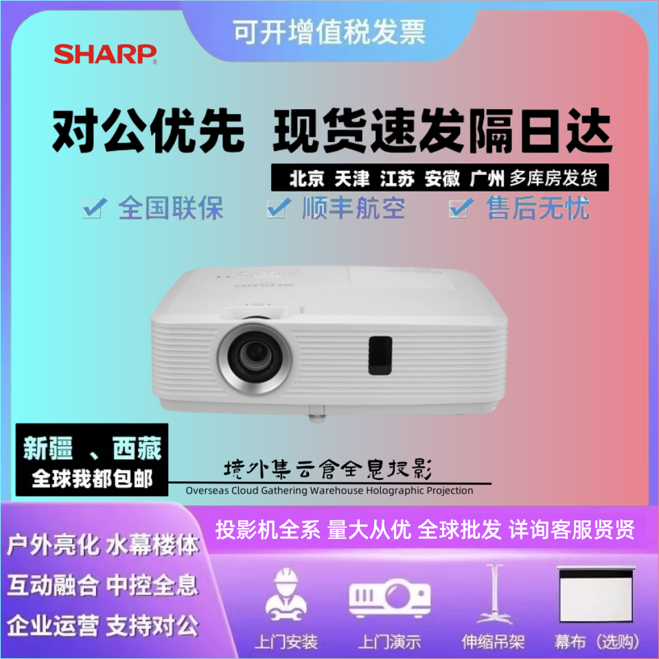 Sharp/夏普XG-ER420XA会议办公投影仪ER330LXA/ER360LXA/EH366XA/EH476XA/ER60WA/ER60UA/ER400WA投影机