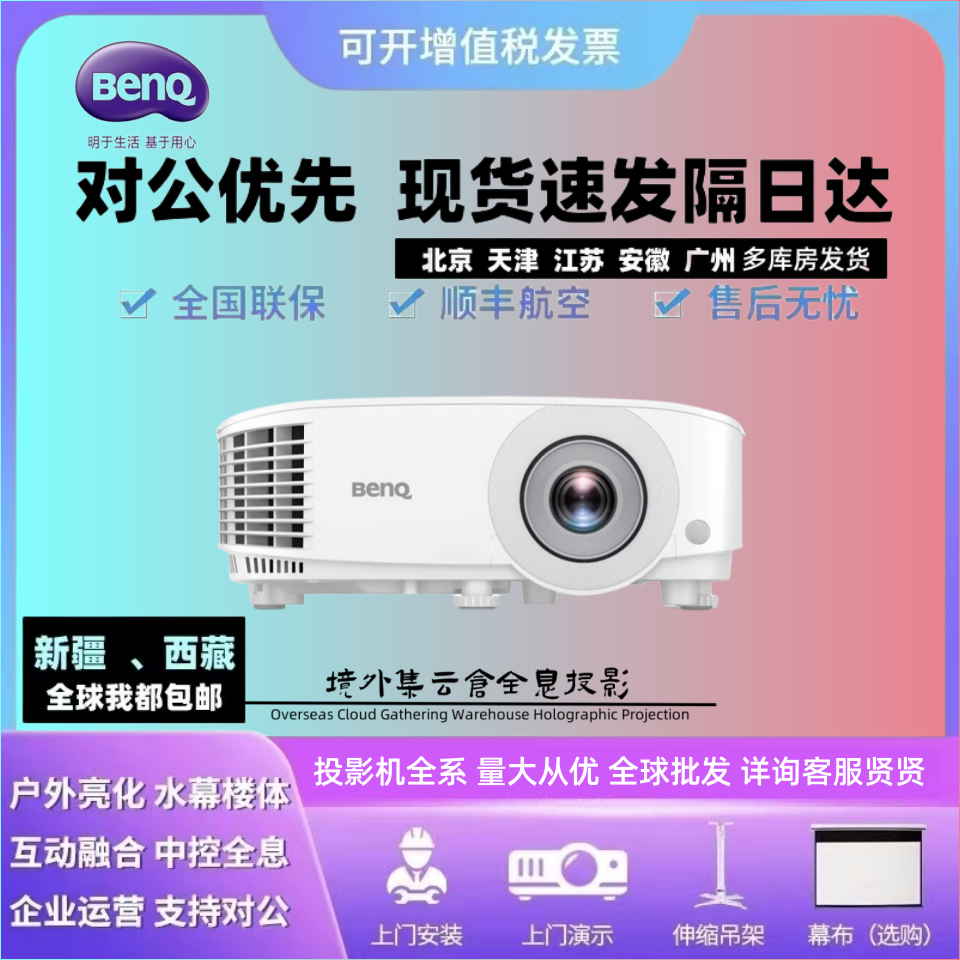 Benq/明基BX2800会议办公投影仪BS2800/BH2800/BW2800超高清1080P商务教育培训4000流明高亮投影机