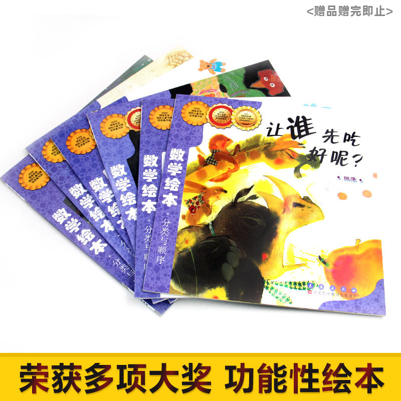 正版 一年级数学绘本分类和顺序全6册猜猜看/数学绘本启蒙幼儿认知早教故事书3-6岁亲子读物在类目 书籍/杂志/报纸, 儿童读物/教辅, 绘画/漫画/连环画/卡通故事中 - 来自Buy2taobao.com提供专业的淘宝代购服务