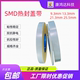 SMD热封盖带 自粘盖带上带SMT封料膜透明双抗防静电 电压＜100V