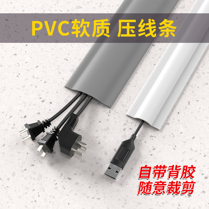 PVC线槽地面明装防踩神器隐形软理