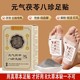 【官方正品】元气茯苓八珍足贴植物草本温和舒缓一贴无忧-ZT