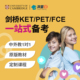 剑桥少儿英语网课ket pet口语陪练 中外教听力一对一真题课程辅导