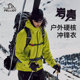 【成毅同款】伯希和岩壳户外硬壳冲锋衣男女防暴雨专业登山服外套