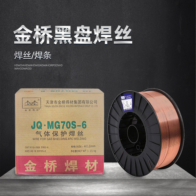 天津金桥焊材气保焊丝黑盘焊丝ER50-6/ER70S-6 0.8/1.0/1.2