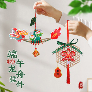 端午节手工竹编龙舟船diy艾草材料包制作儿童团建香囊挂饰活动