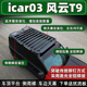 奇瑞ICAR03风云T9t10车顶行李架拓展平台旅行框货架SUV侧边帐改装