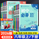 2026初中必刷题八年级上册下册语文数学英语物理政治历史地理生物小四门全套人教版北师大版初二八上八下同步练习册题试卷教辅资料