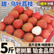 顺丰包邮 黑叶荔枝新鲜水果5斤广东桂当季味现摘糯米仙进大果奉糍