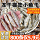 小鱼干猫猫零食宠物冻干多春鱼无盐小鱼干猫咪猫粮营养补钙磨牙