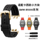树脂手表带适配卡西欧G-SHOCK35周年GMW-B5000系列金银小方块表链